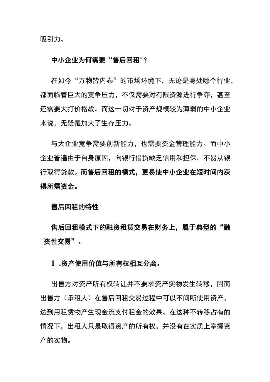 售后回租的会计处理分析.docx_第2页