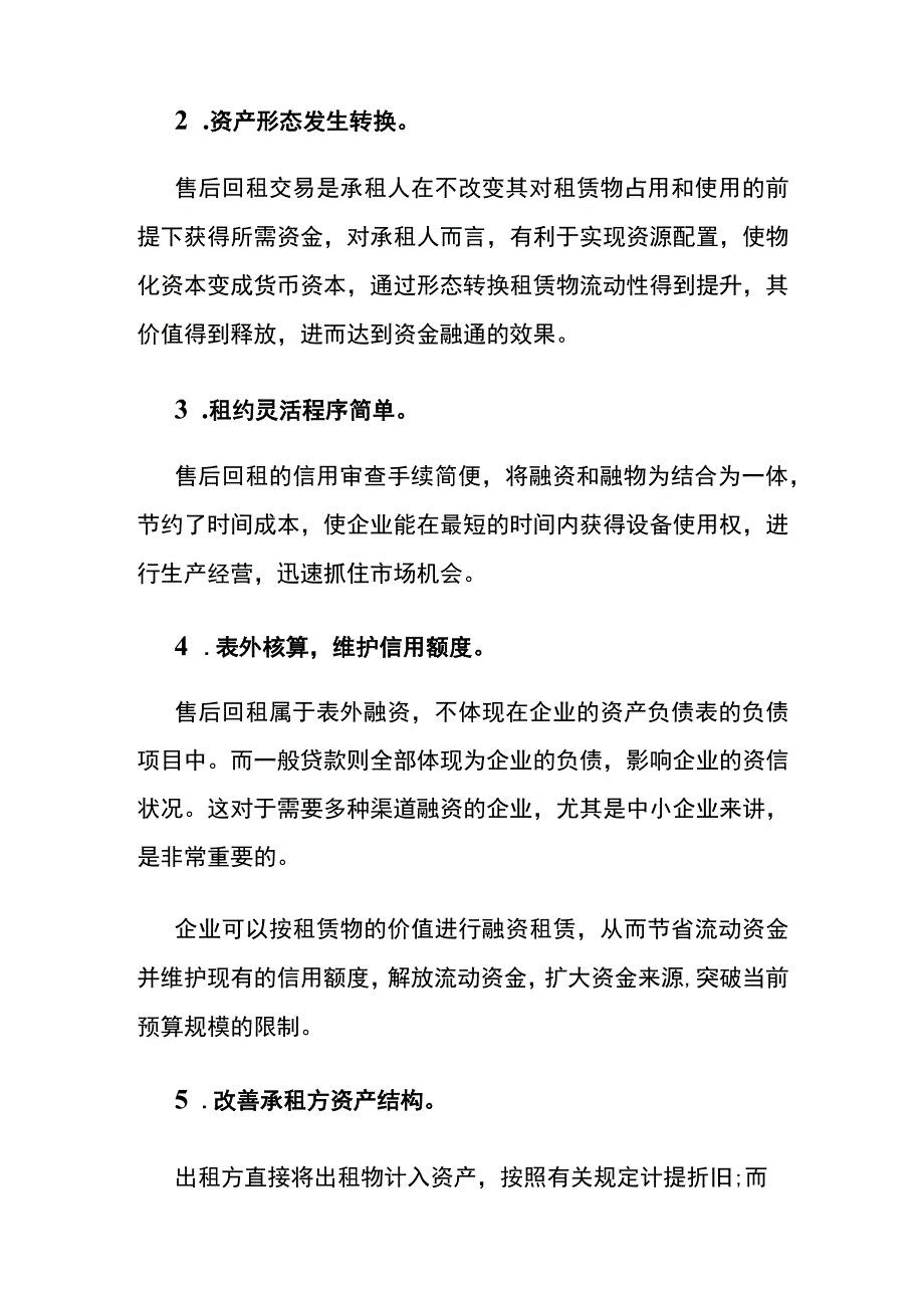 售后回租的会计处理分析.docx_第3页