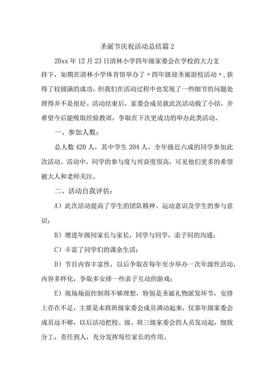 圣诞节庆祝活动总结 篇2.docx_第1页