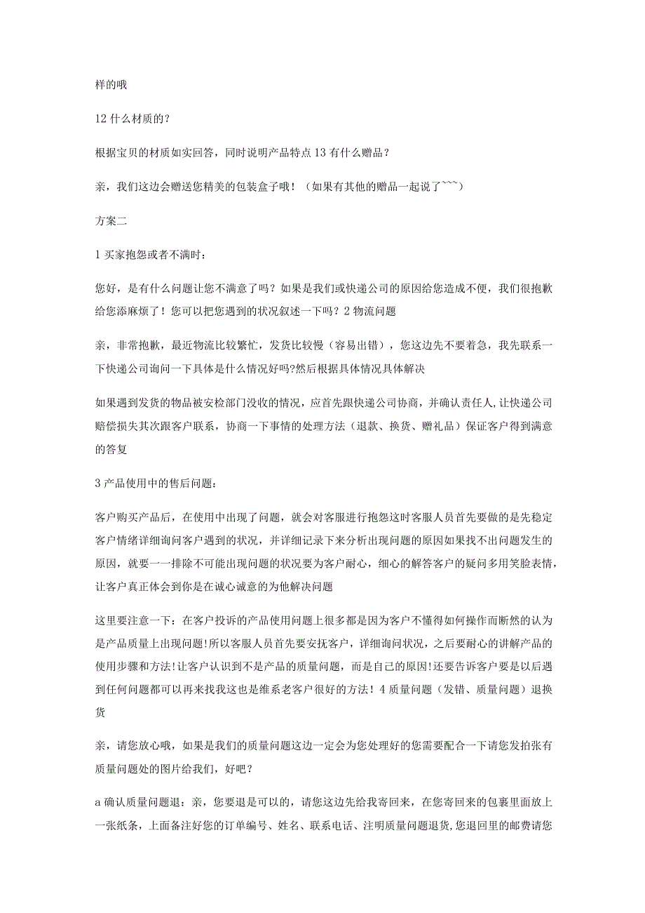 淘宝客服话术.docx_第2页