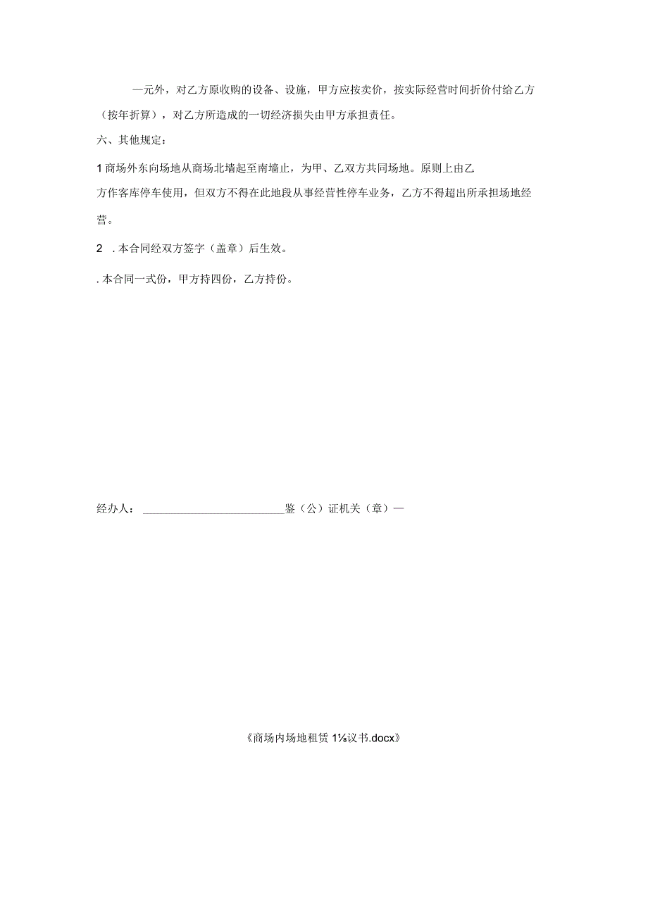 商场内场地租赁协议书.docx_第3页
