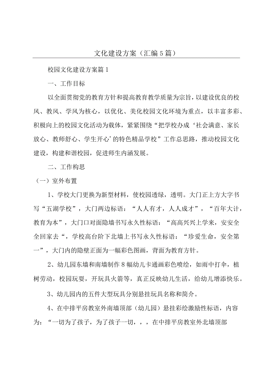 文化建设方案（汇编5篇）.docx_第1页