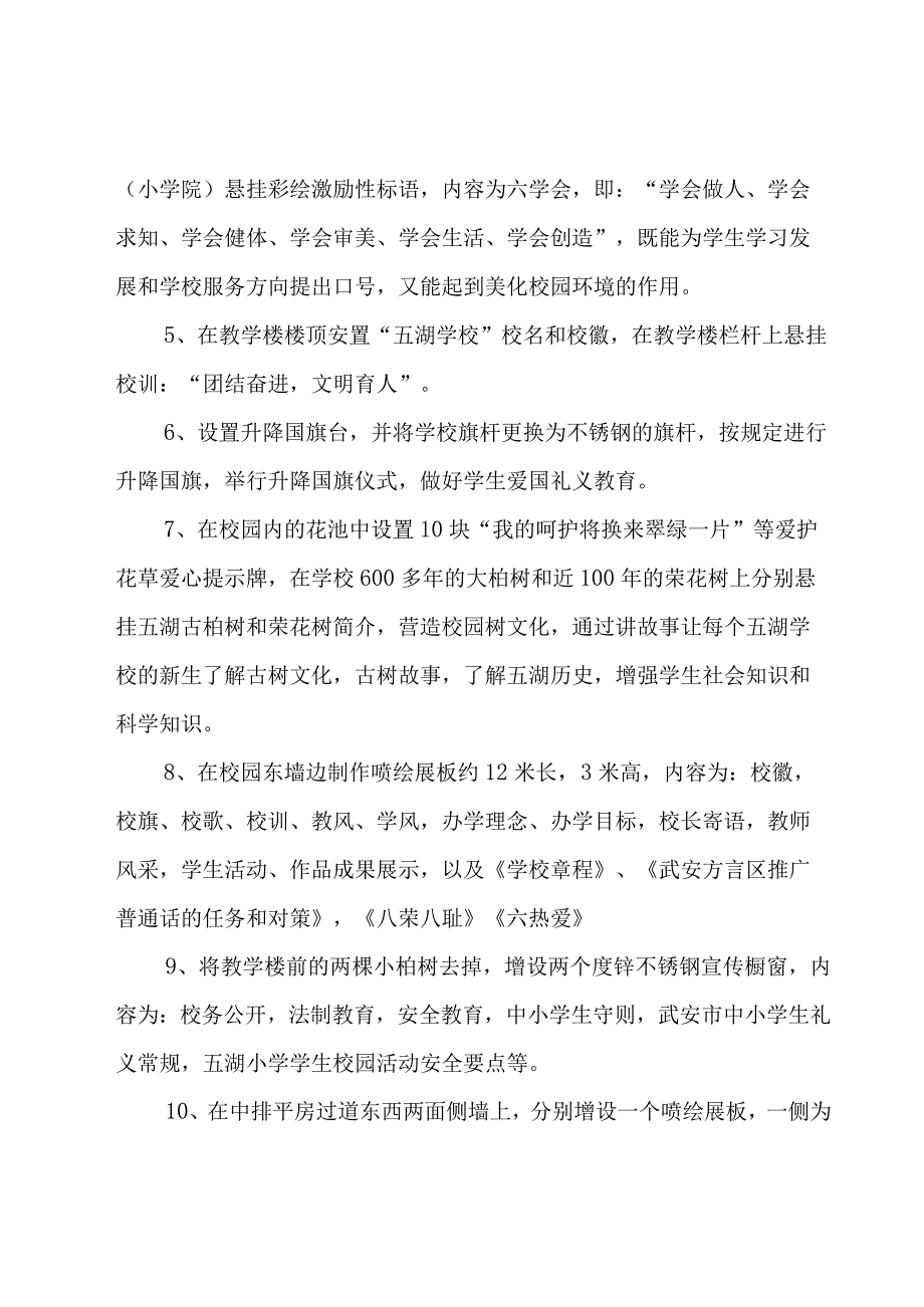 文化建设方案（汇编5篇）.docx_第2页