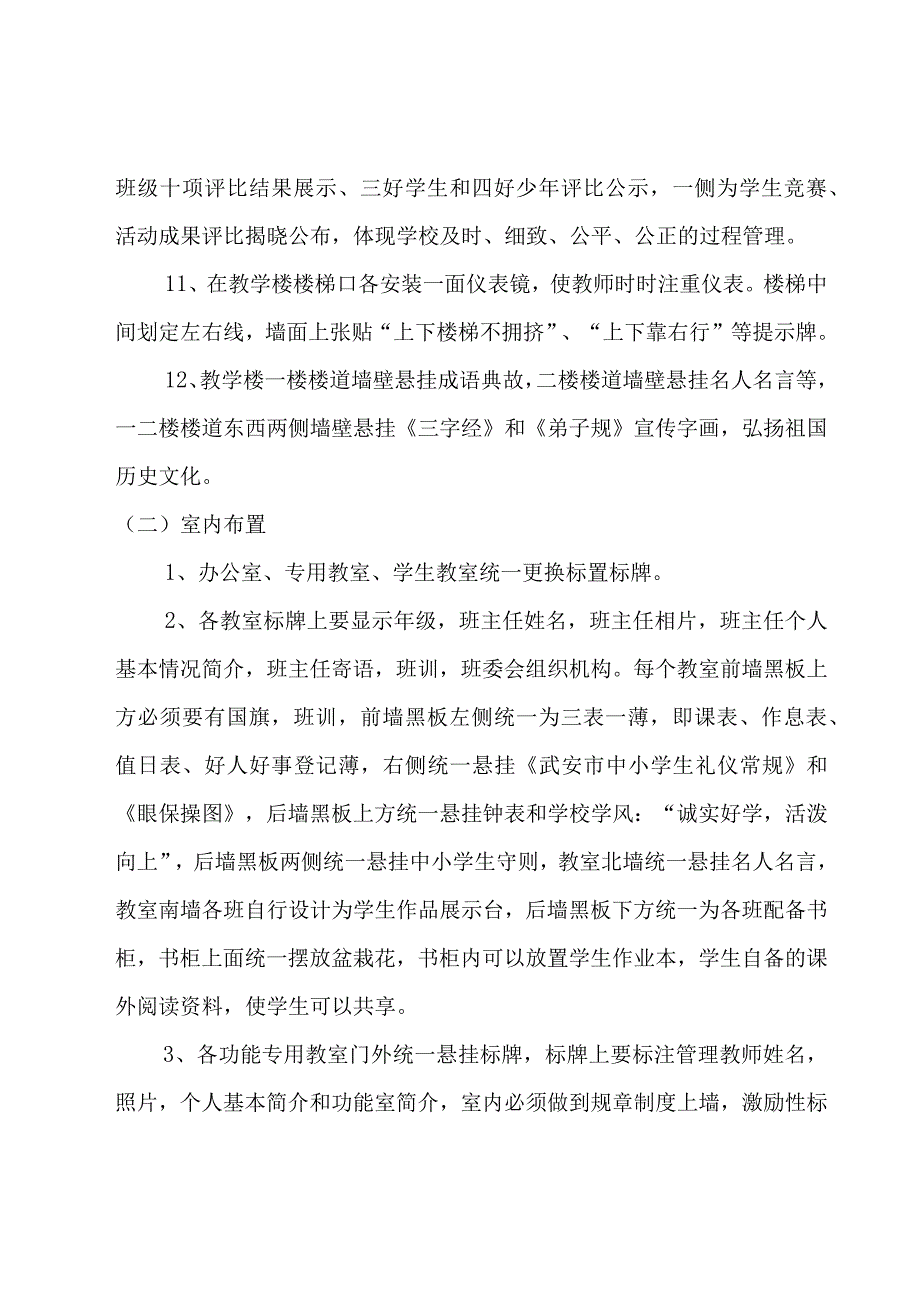 文化建设方案（汇编5篇）.docx_第3页