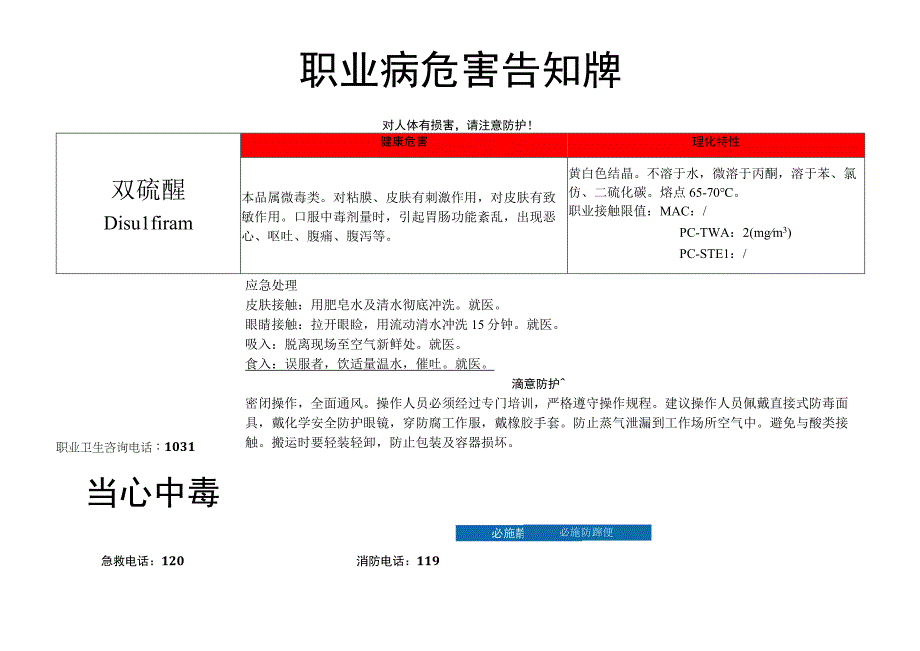 双硫醒-职业病危害告知牌.docx_第1页