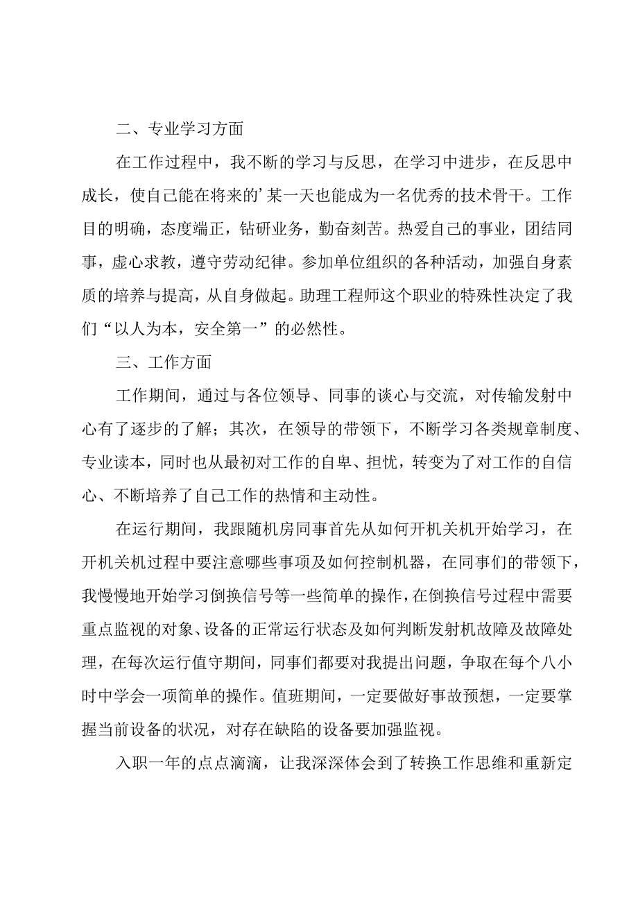 助理工程师工作业绩总结（20篇）.docx_第3页