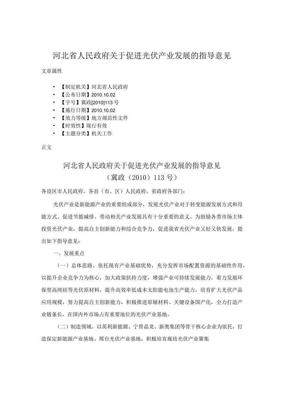 河北省人民政府关于促进光伏产业发展的指导意见.docx_第1页