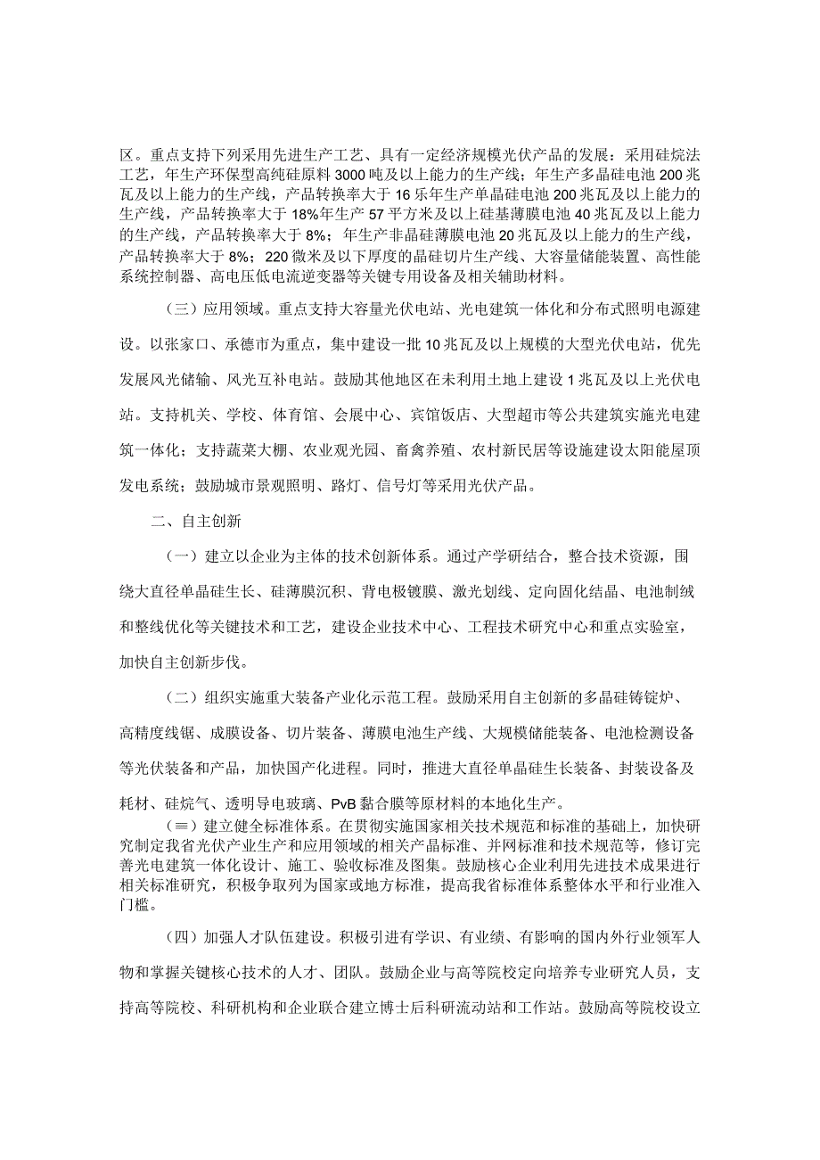 河北省人民政府关于促进光伏产业发展的指导意见.docx_第2页