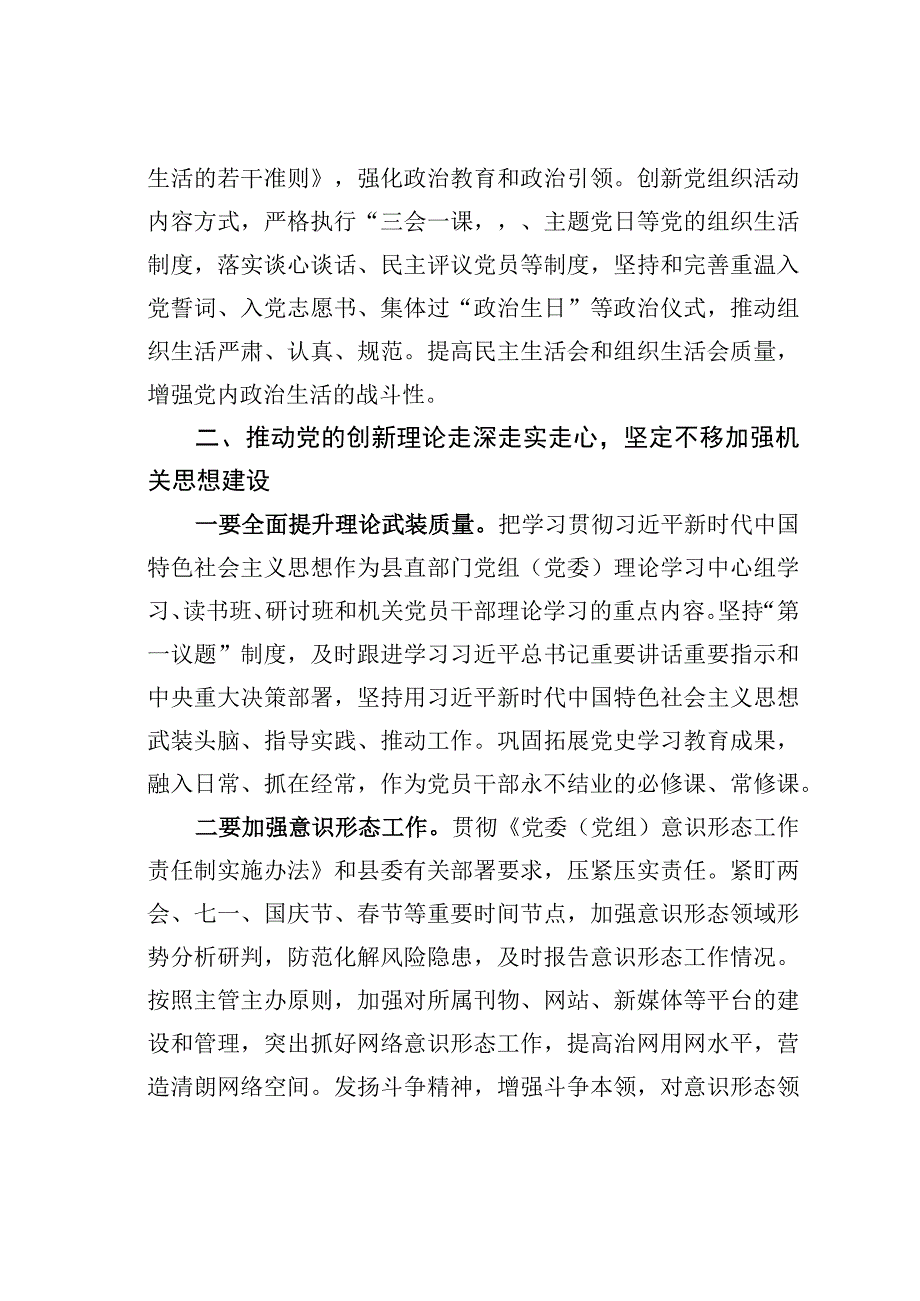 某某县机关党委书记2023年机关党建工作部署会议上的讲话.docx_第2页