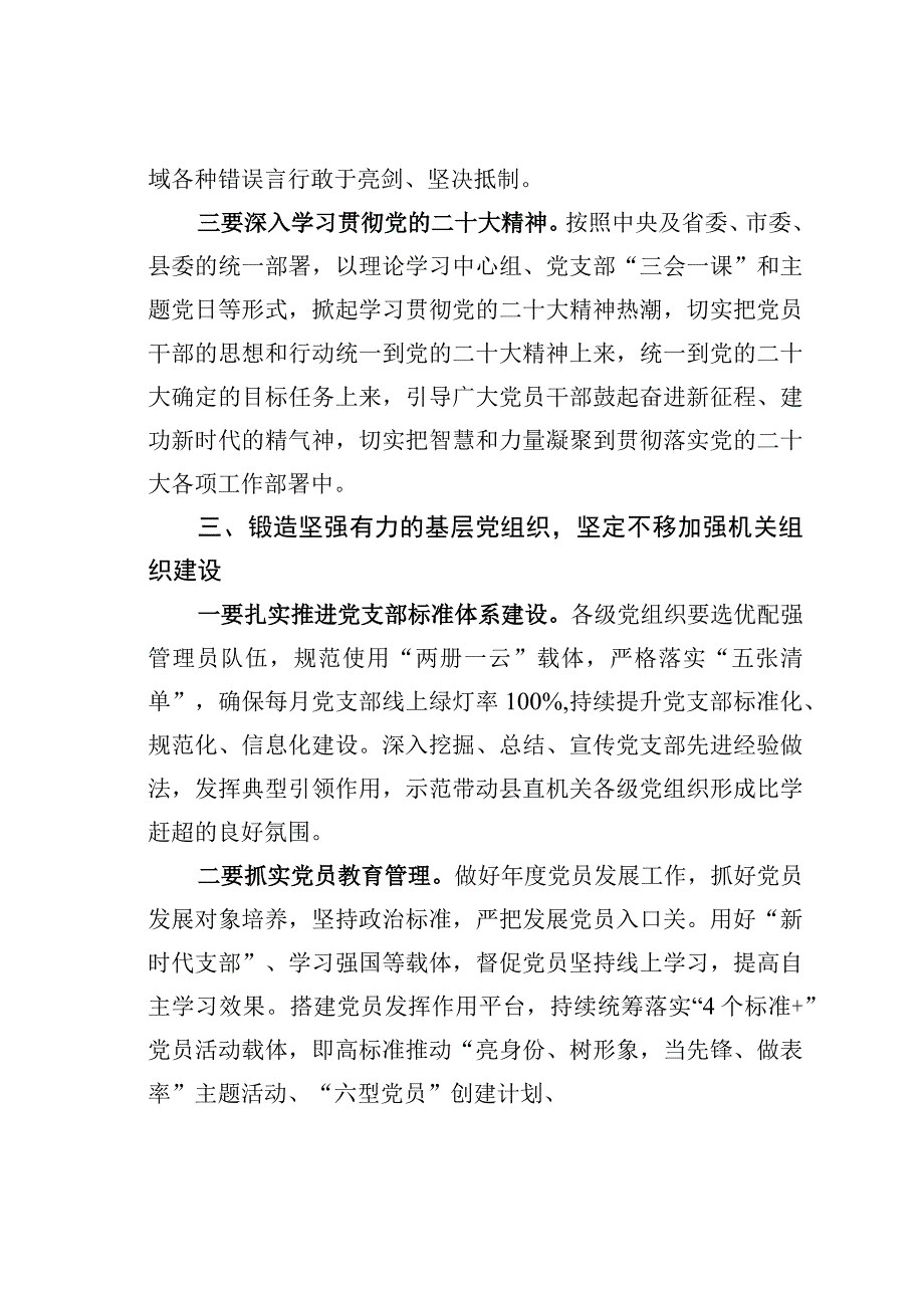 某某县机关党委书记2023年机关党建工作部署会议上的讲话.docx_第3页