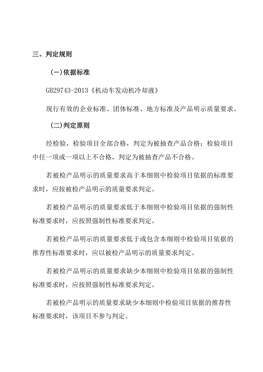 机动车发动机冷却液产品质量监督抽查实施细则.docx_第2页