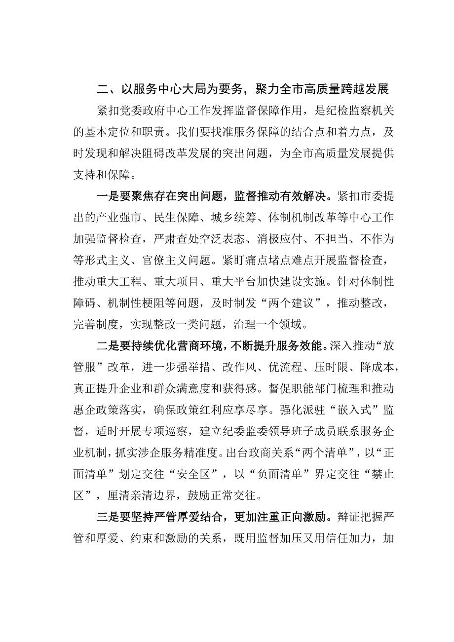 某某市纪委书记在2023年全市纪检监察工作大会上的讲话.docx_第3页