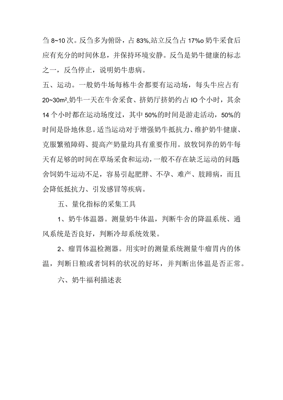 奶牛牧场正常标准数据.docx_第2页