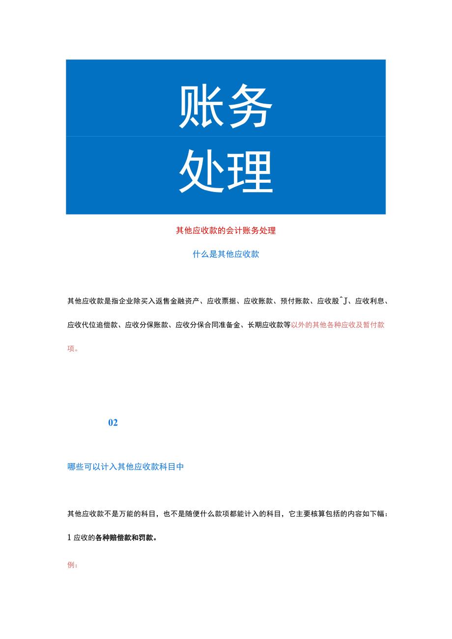 其他应收款的会计账务处理.docx_第1页