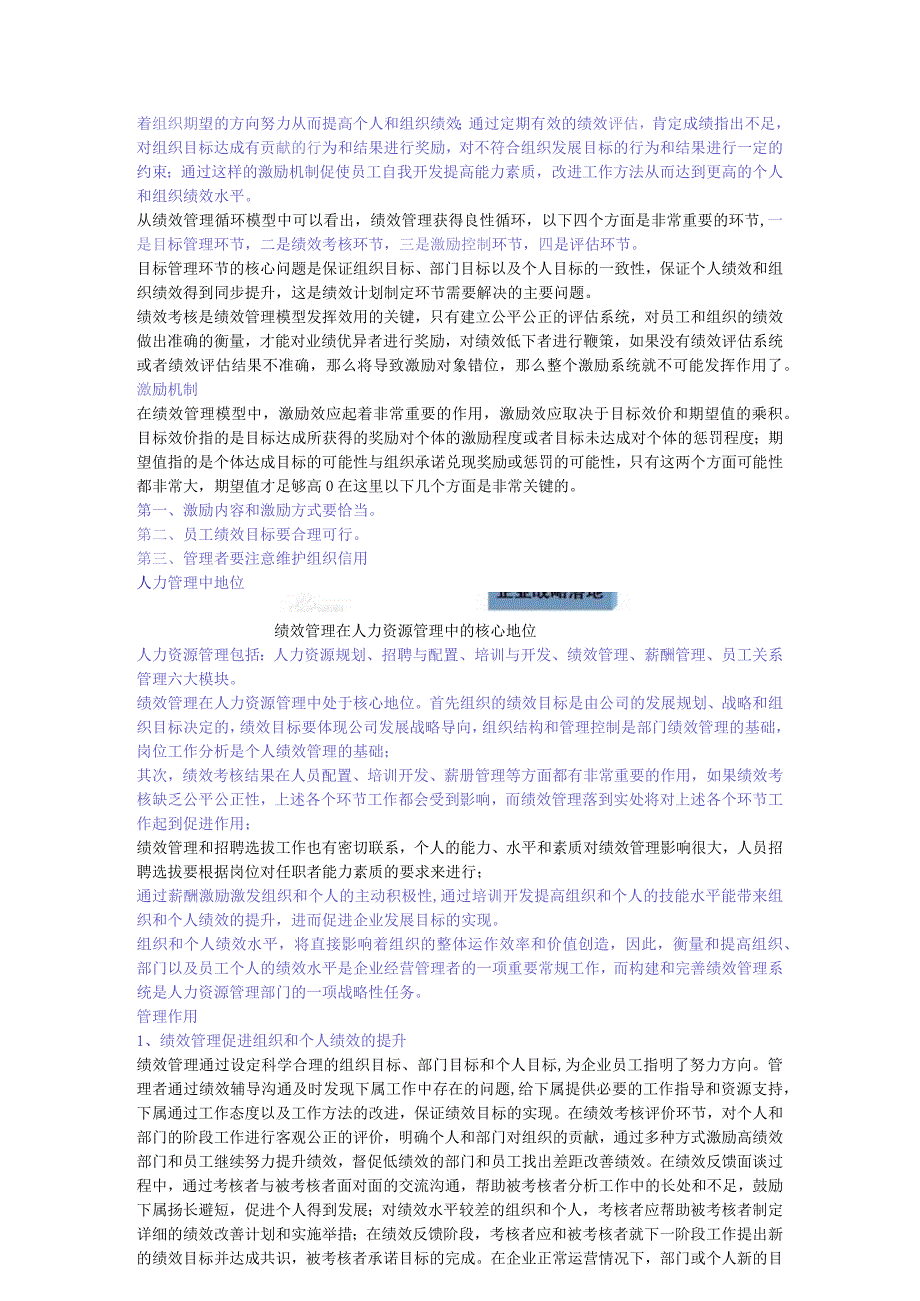 绩效管理.docx_第3页