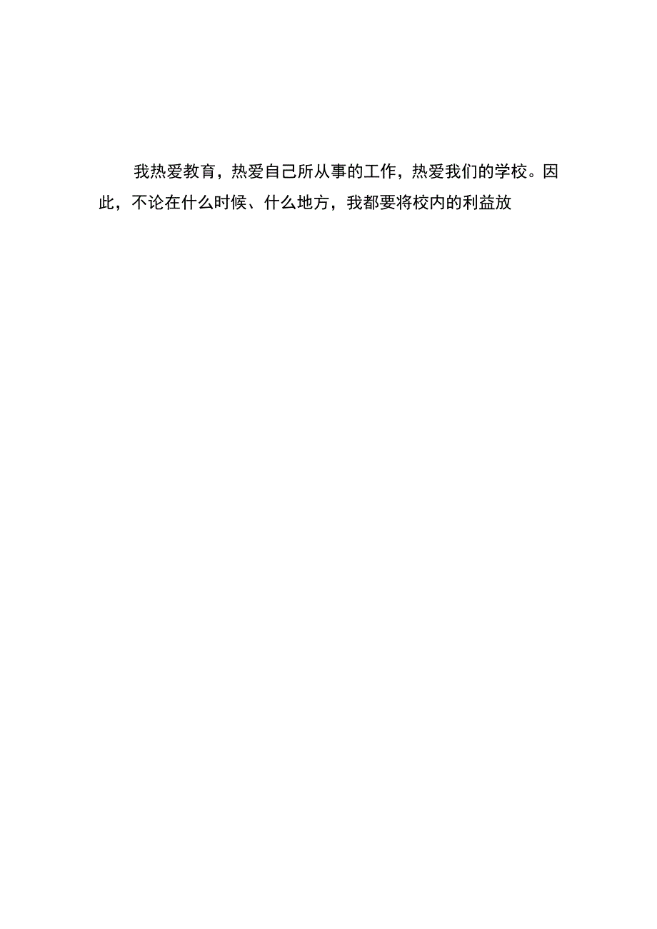 师德师风个人自纠自查报告.docx_第2页