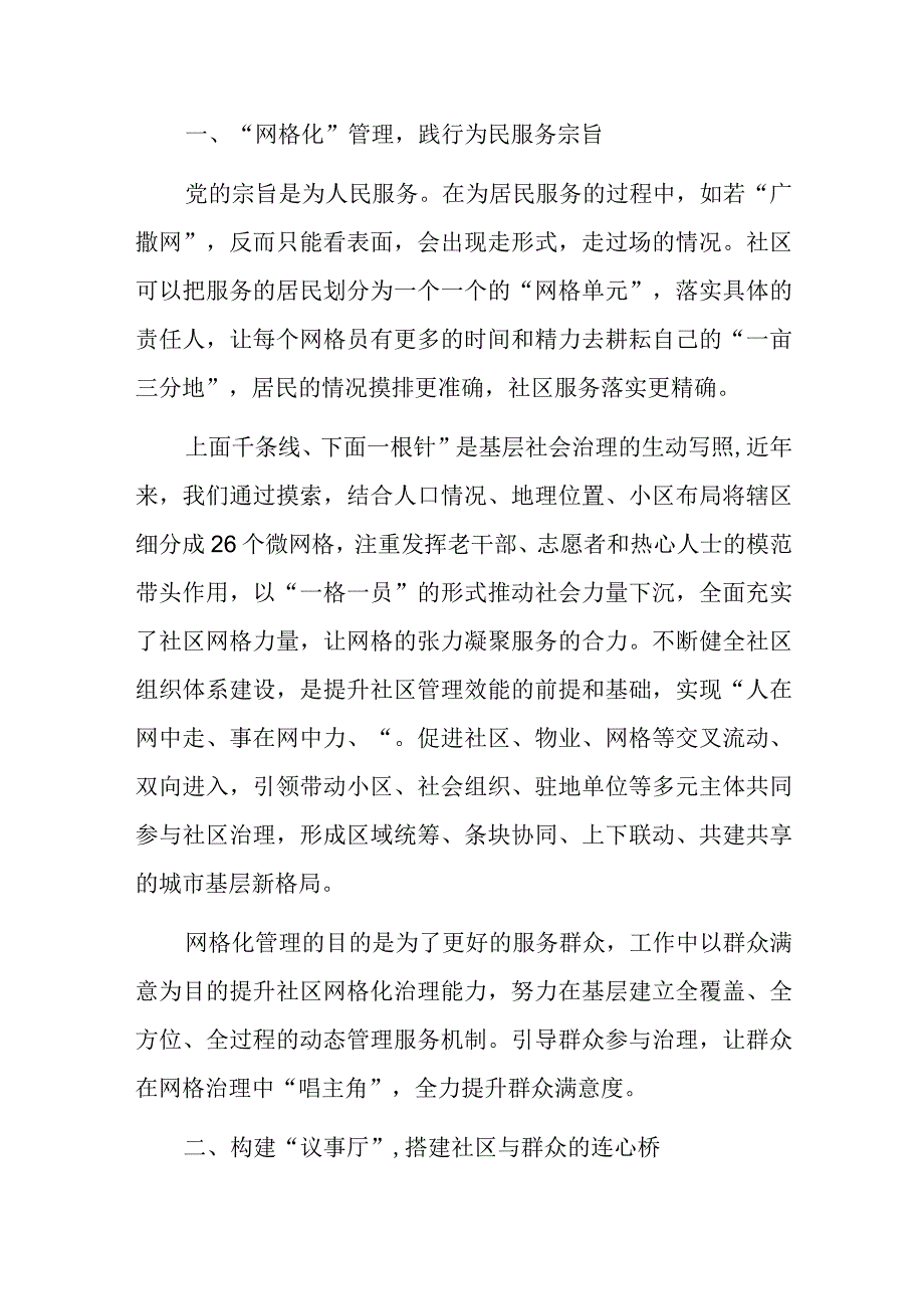 微党课：加强和创新社区治理打通社区服务“最后一公里”.docx_第2页