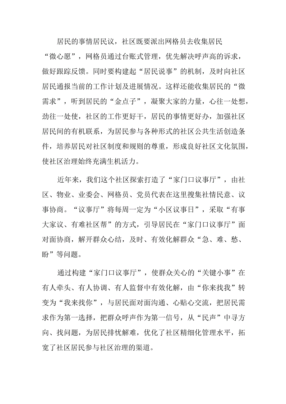 微党课：加强和创新社区治理打通社区服务“最后一公里”.docx_第3页