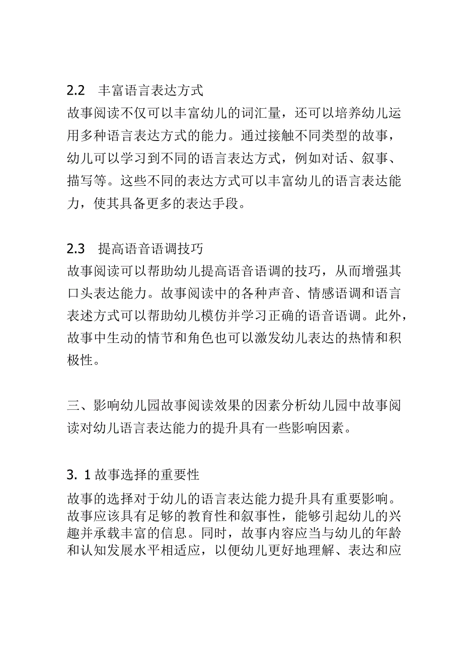 学前教育： 幼儿园中故事阅读对幼儿语言表达能力的提升.docx_第3页