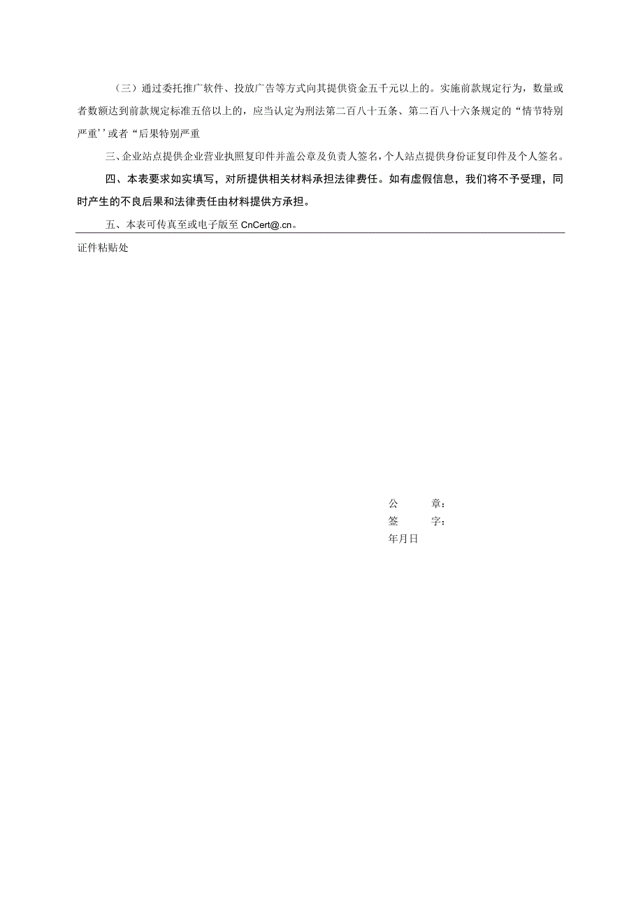 网站清理整改报告及互联网重新接入域名状态恢复申请表.docx_第3页