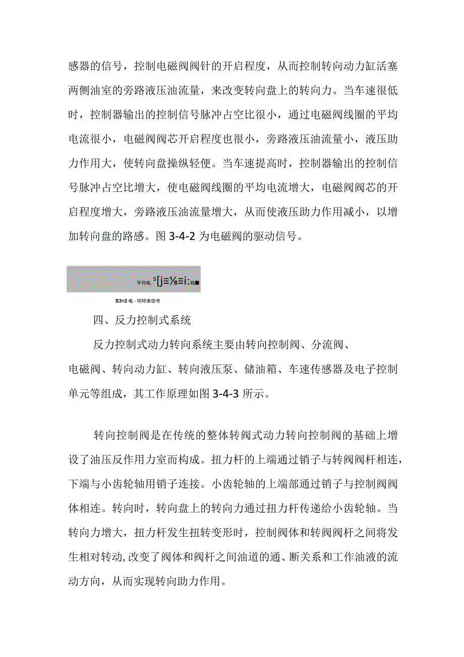 电子控制动力转向系统的作用及分类好和电子控制液压式动力转向系统.docx_第2页