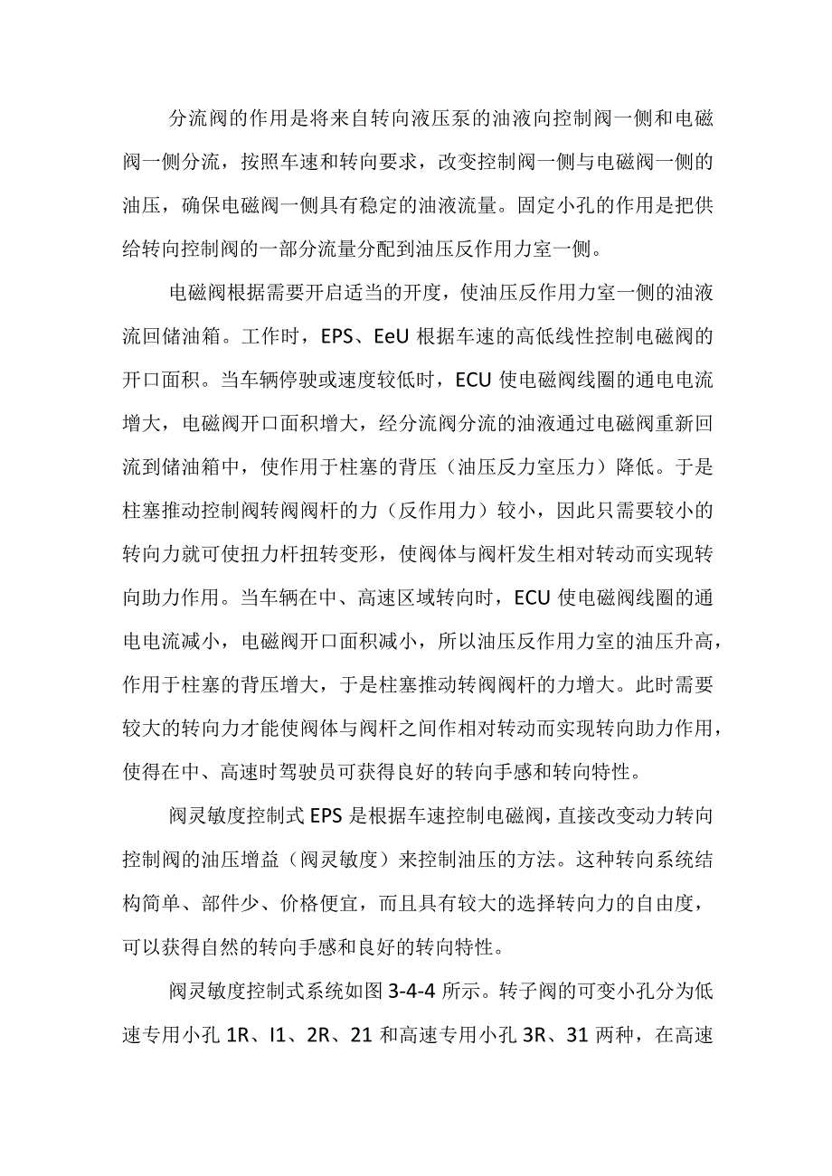 电子控制动力转向系统的作用及分类好和电子控制液压式动力转向系统.docx_第3页