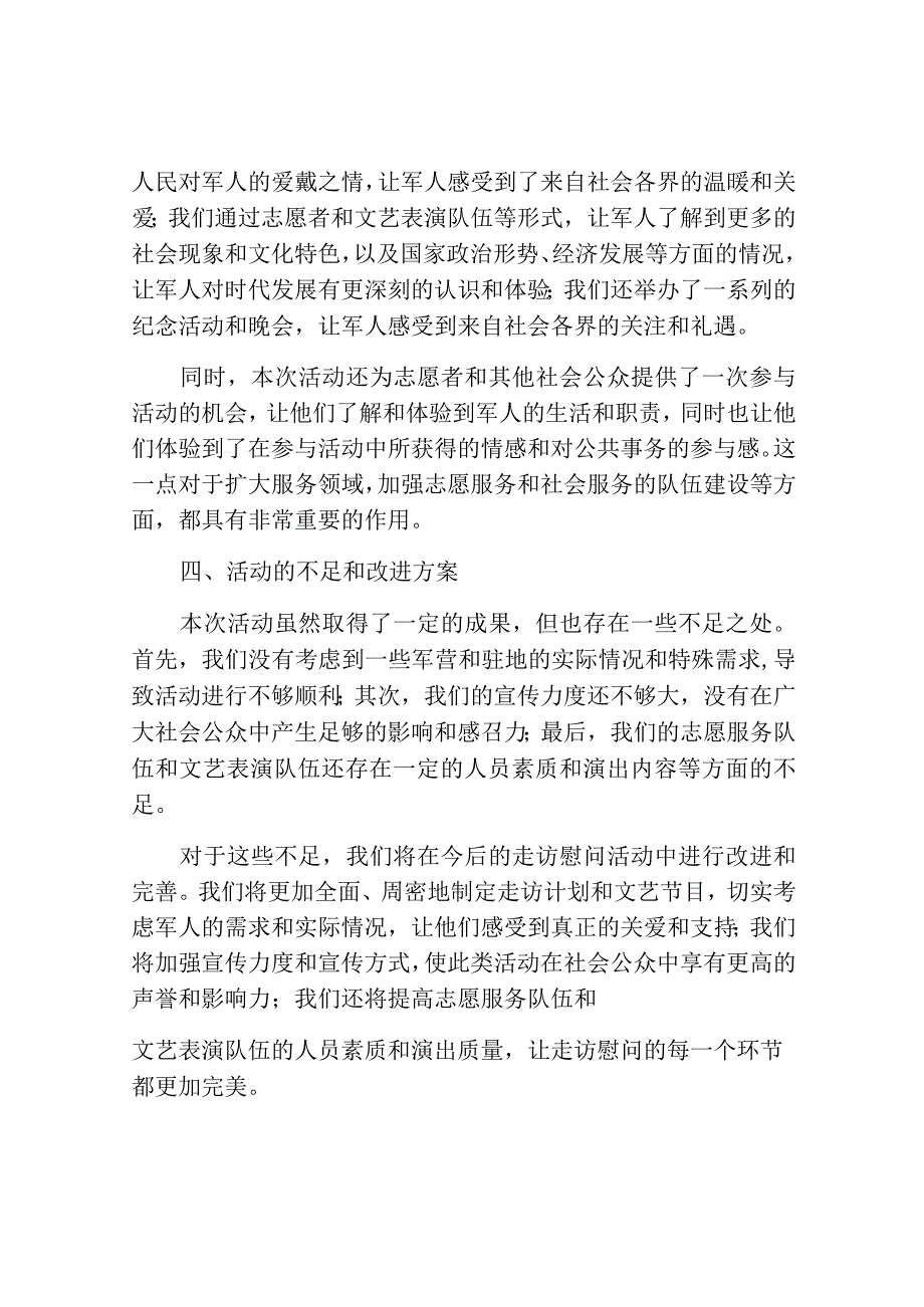 开展八一建军节走访慰问活动总结.docx_第2页