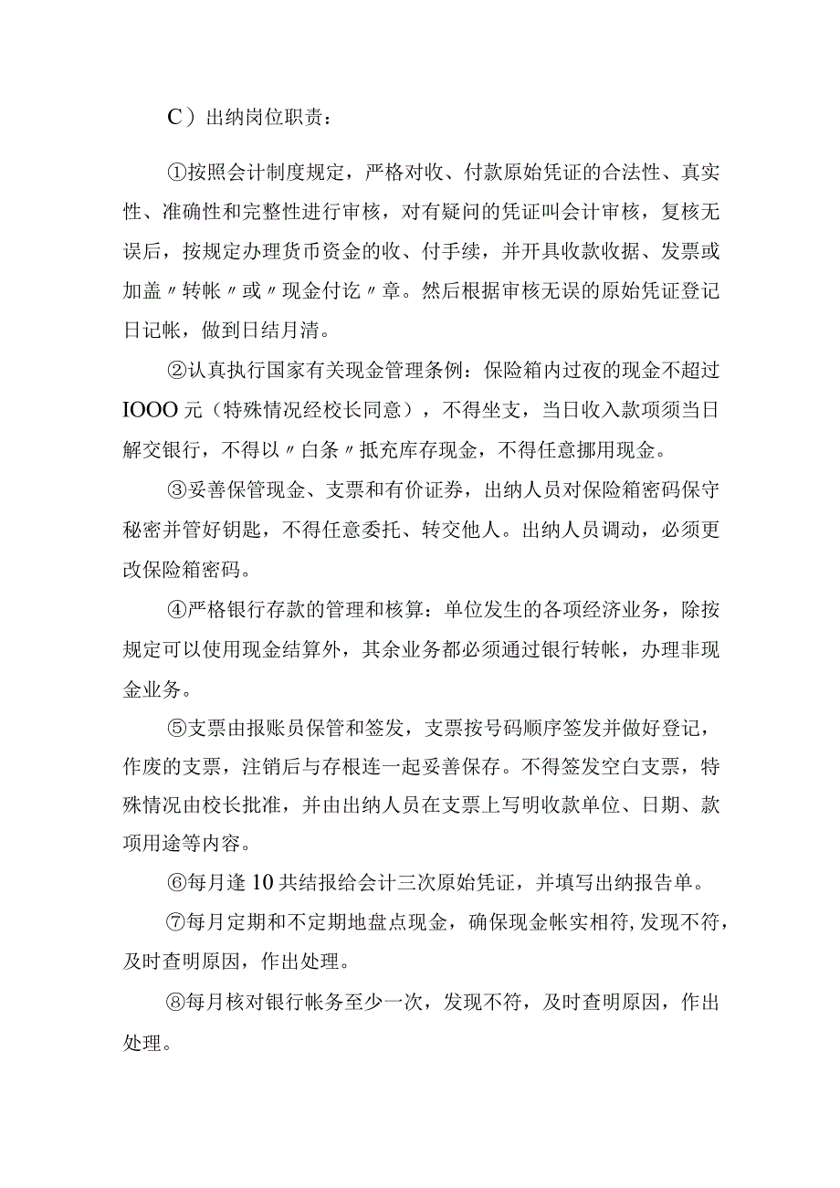 小学财务管理制度.docx_第2页