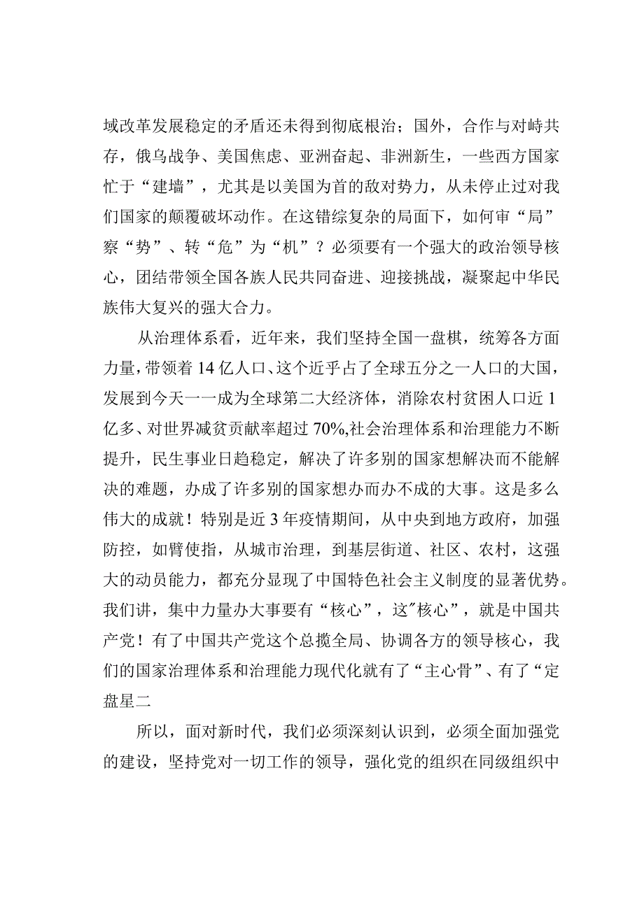 某某市编办主任在2023年市委编办党的建设工作会议上的讲话.docx_第2页