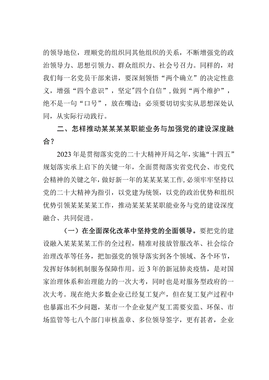 某某市编办主任在2023年市委编办党的建设工作会议上的讲话.docx_第3页