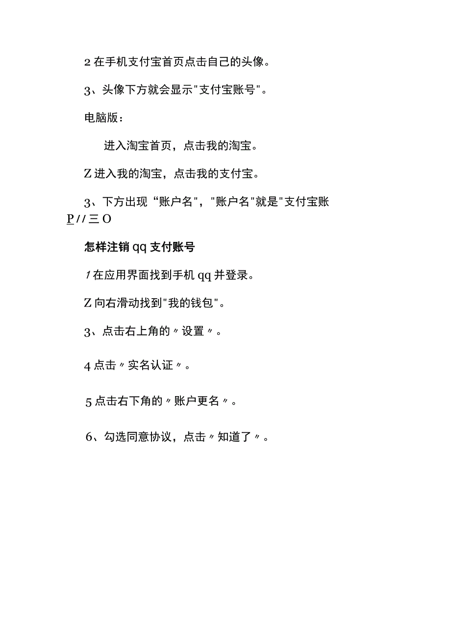 支付宝注销账号的流程.docx_第3页