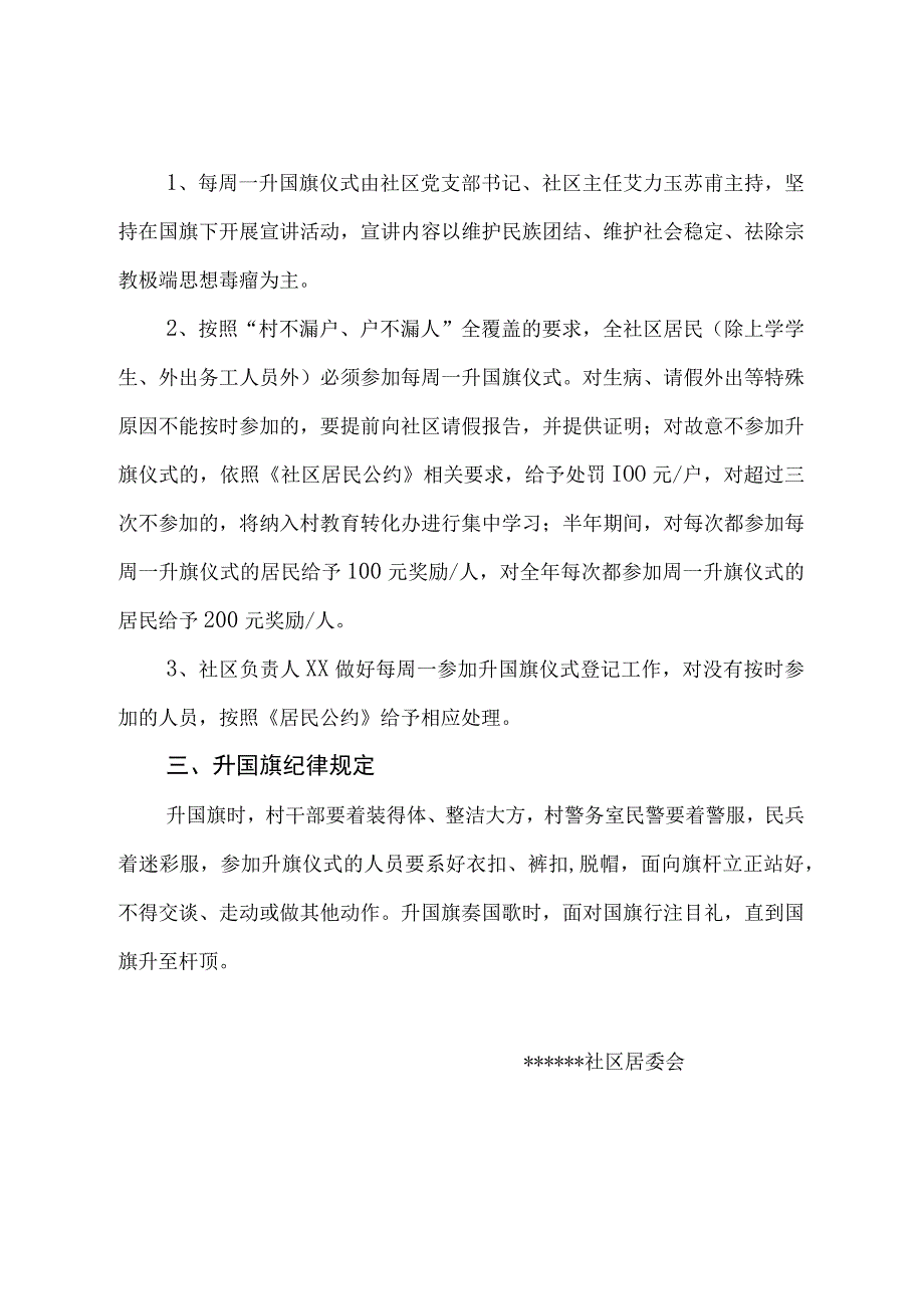 社区升国旗仪式方案.docx_第2页