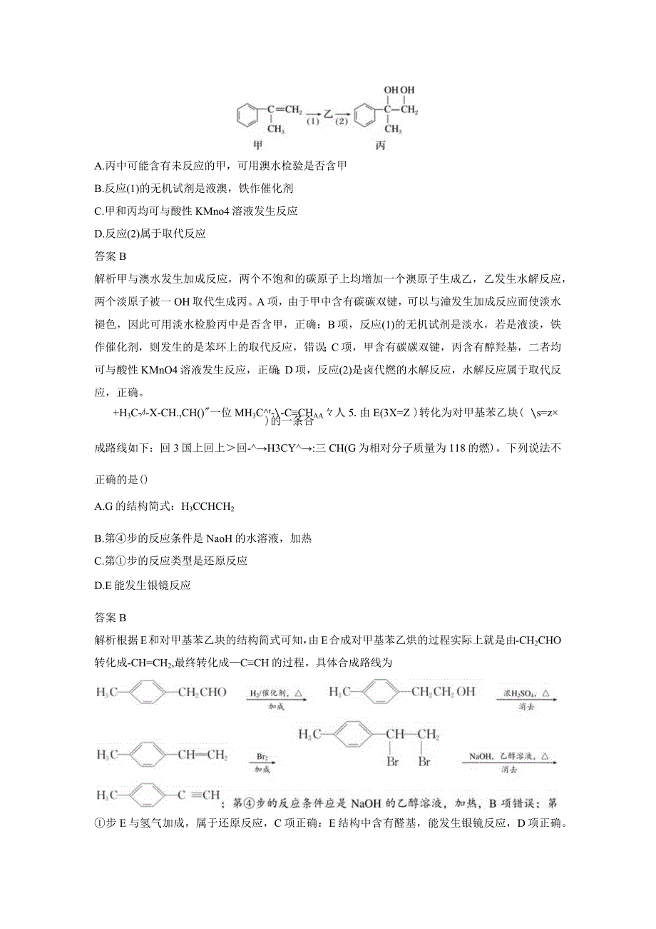 第九章 微题型86 有机合成——碳原子数前后不变型.docx_第2页