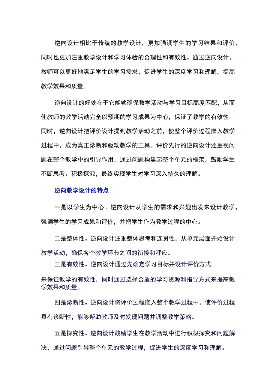 如何进行逆向教学设计.docx_第2页