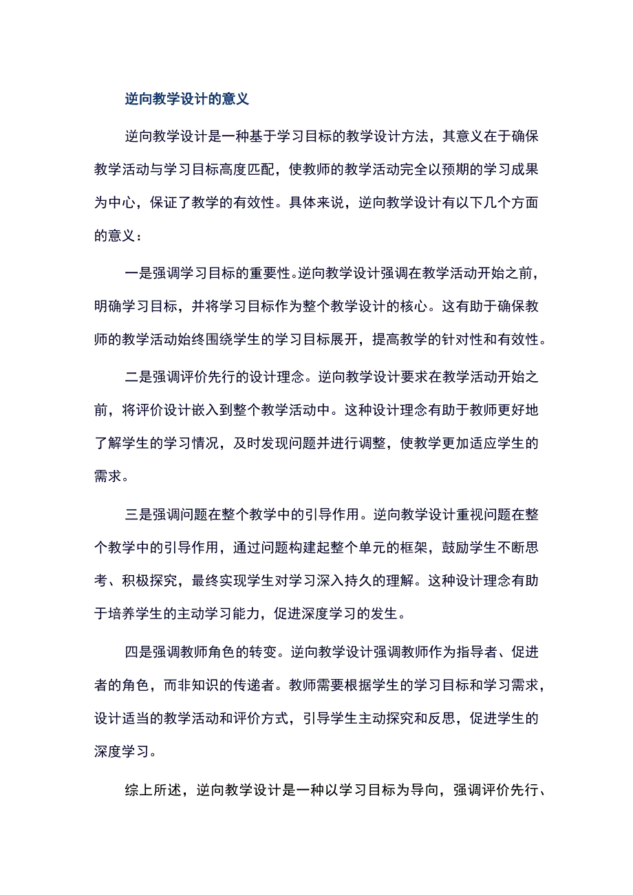 如何进行逆向教学设计.docx_第3页