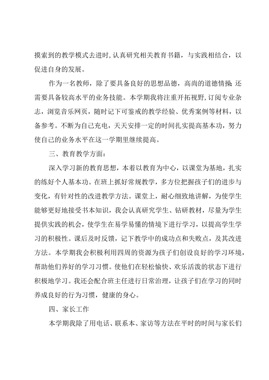 幼儿园秋季新学期工作计划（20篇）.docx_第2页