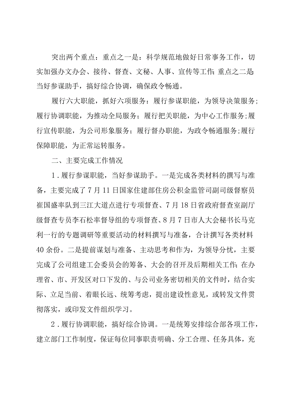 教师试用期自我工作总结（3篇）.docx_第3页