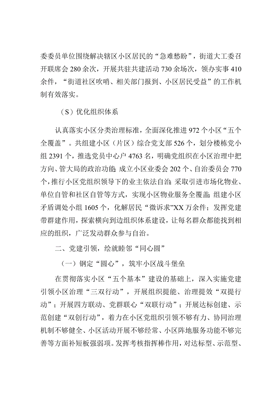 区党建引领基层治理经验交流.docx_第2页