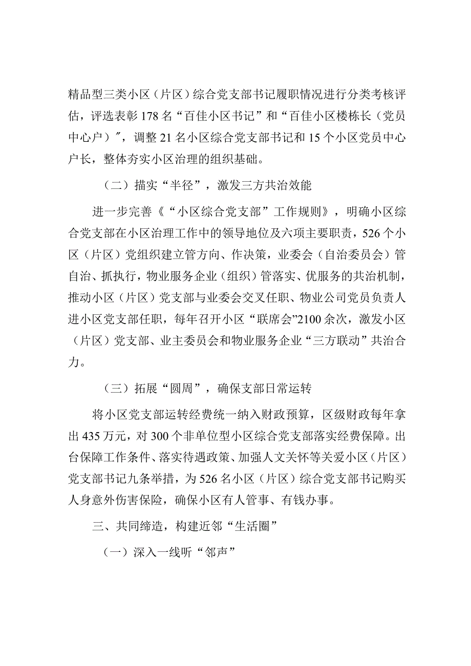 区党建引领基层治理经验交流.docx_第3页