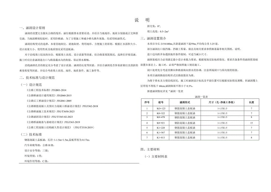 槐花坪至刘家垭子段公路改建工程设计说明.docx_第1页