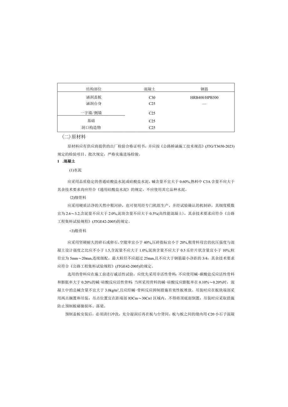 槐花坪至刘家垭子段公路改建工程设计说明.docx_第3页