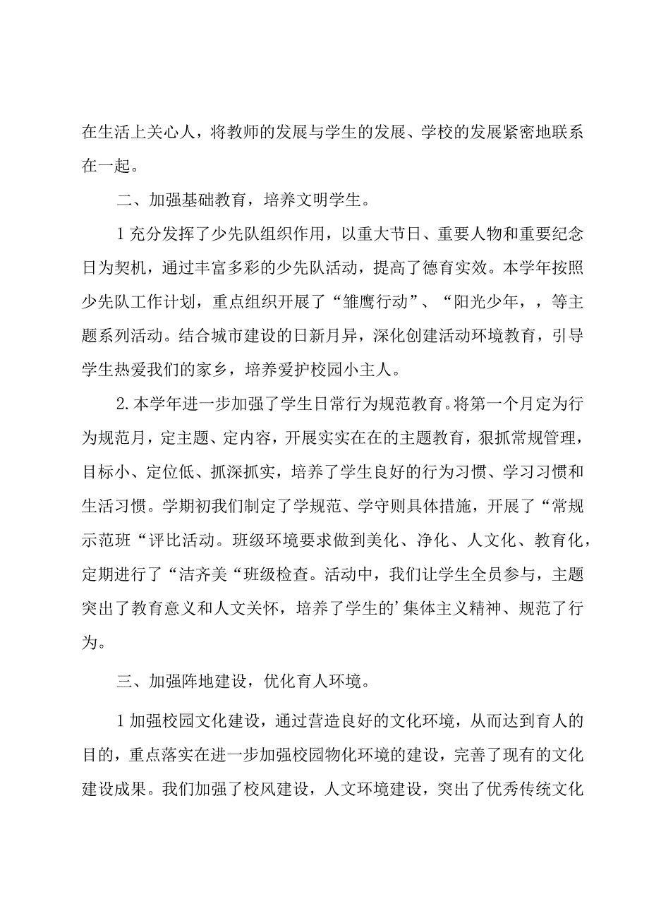 教学工作总结【集锦13篇】.docx_第3页