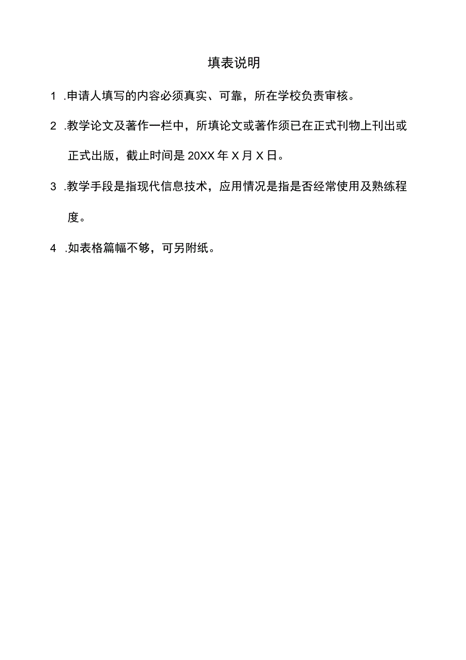 省级教学名师候选人推荐表（模板）.docx_第2页