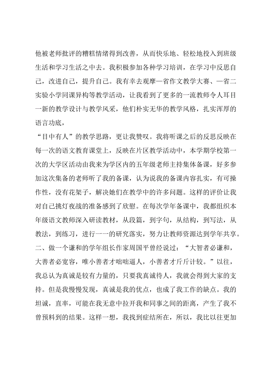 小学教师述职报告范文(3篇).docx_第2页