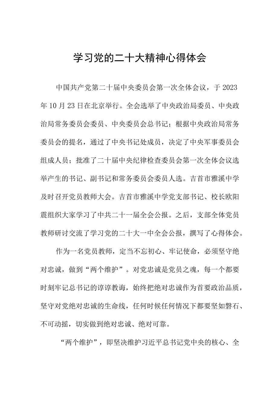 初级中学老师学习贯彻党的二十大精神心得体会十一篇.docx_第1页