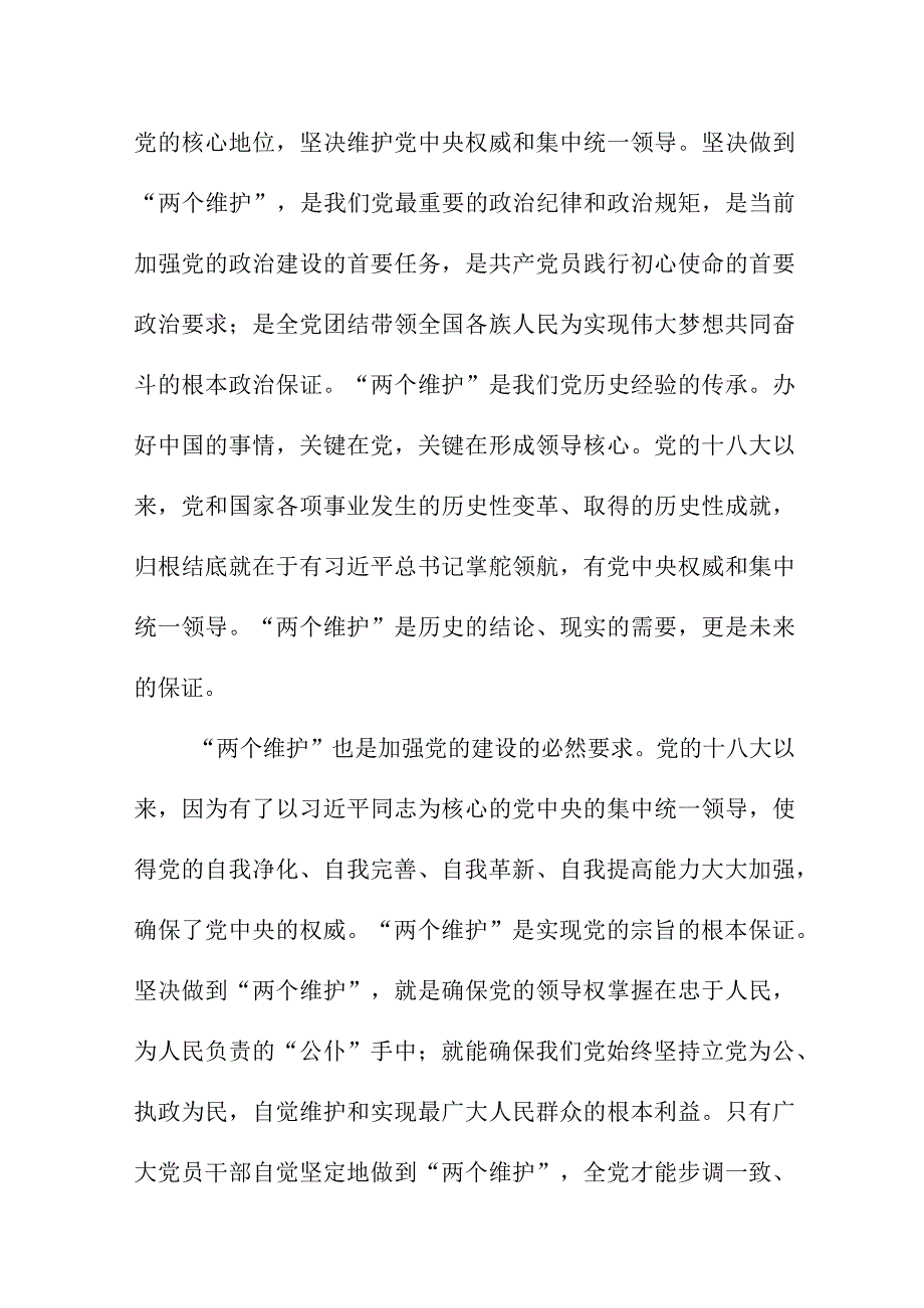 初级中学老师学习贯彻党的二十大精神心得体会十一篇.docx_第2页