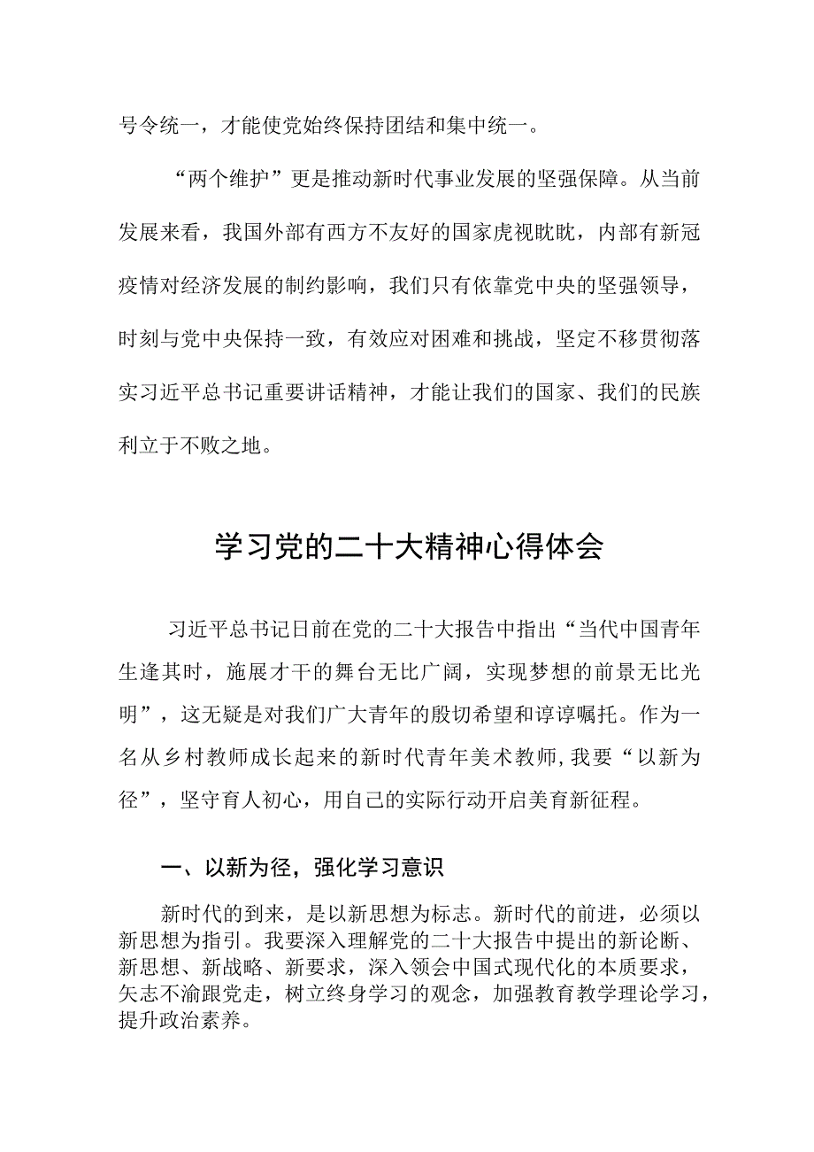 初级中学老师学习贯彻党的二十大精神心得体会十一篇.docx_第3页