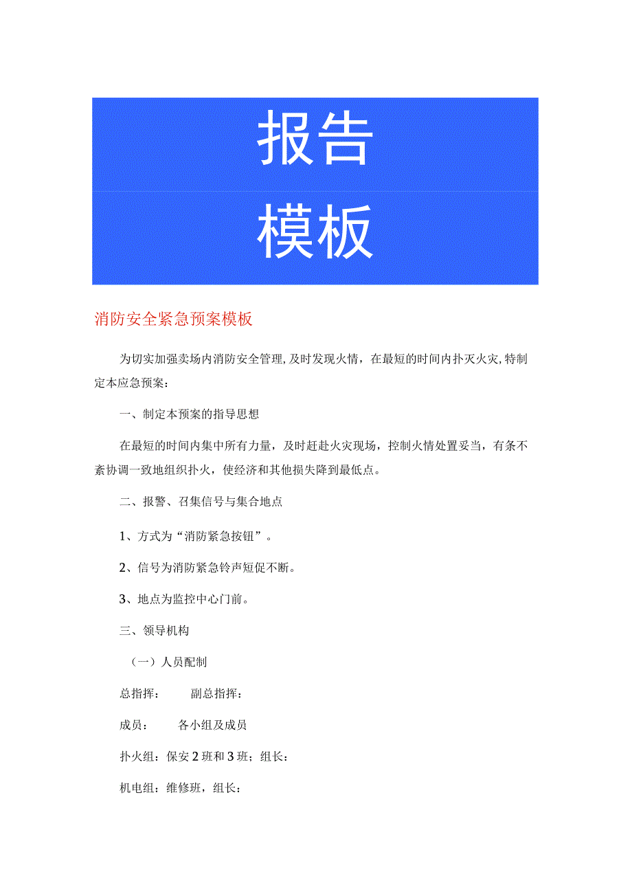 消防安全紧急预案模板.docx_第1页