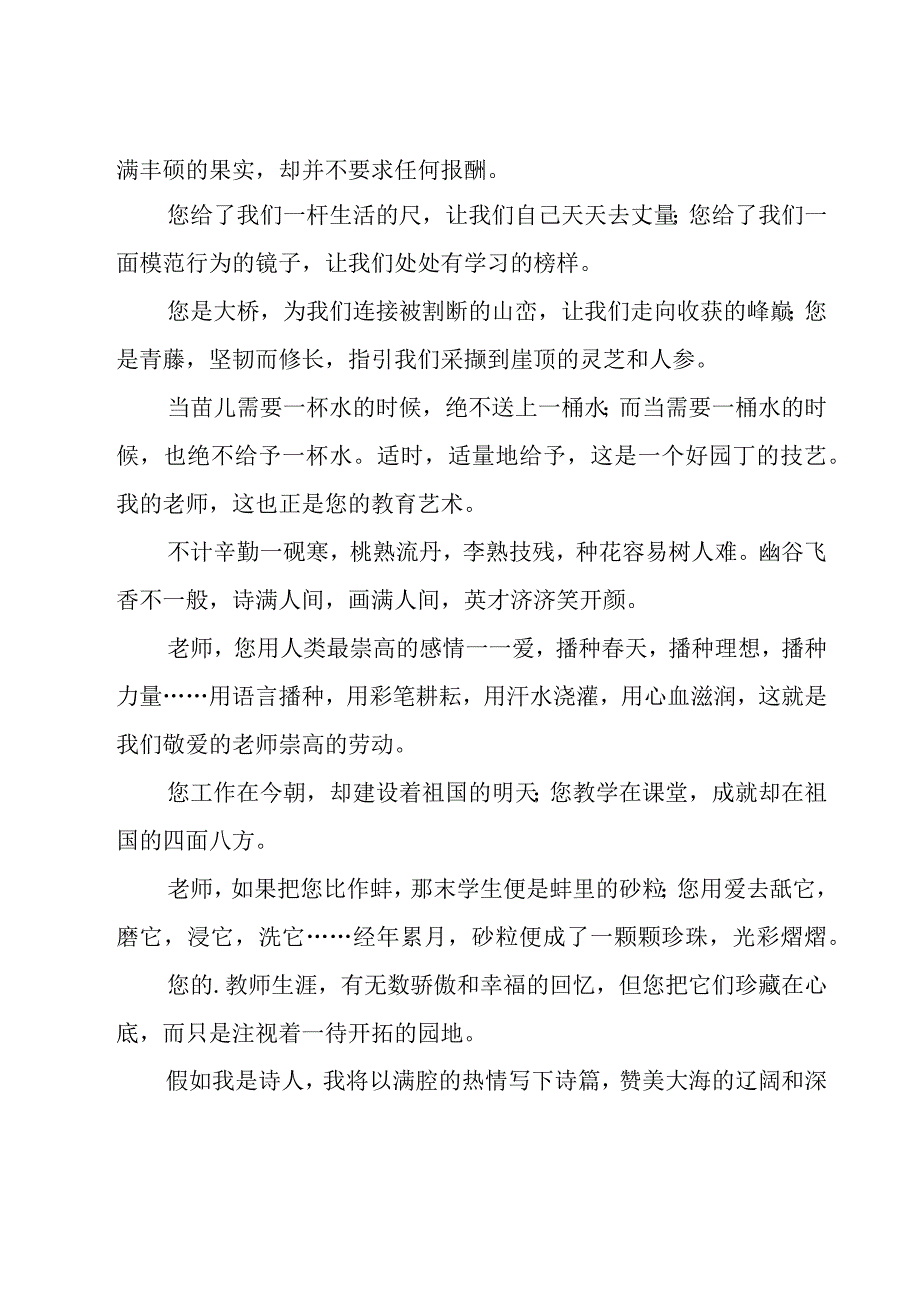 教师节主题演讲稿19篇.docx_第2页