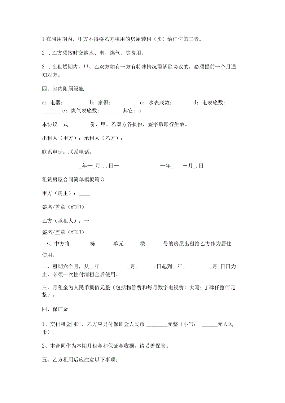 租赁房屋合同简单模板8篇.docx_第3页